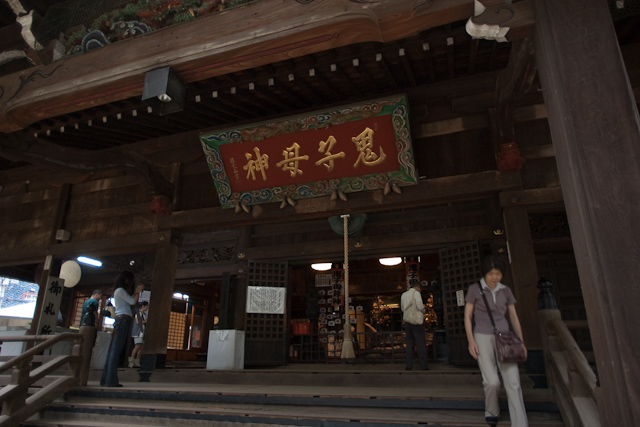 鬼子母神